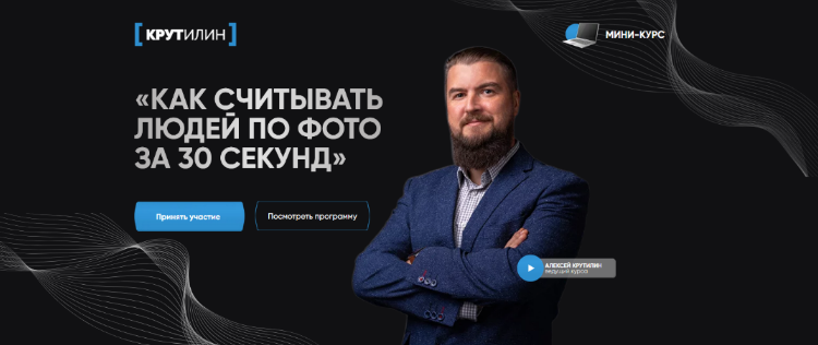 [Алексей Крутилин] Как считывать людей по фото за _0.png